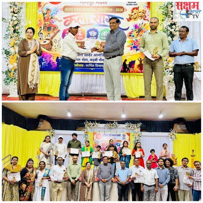 दक्षिण पूर्व मध्य रेलवे, नागपुर मंडल में अंतरामंडल सांस्कृतिक प्रतियोगिता-2026 ‘कला सागर’ का भव्य आयोजन
